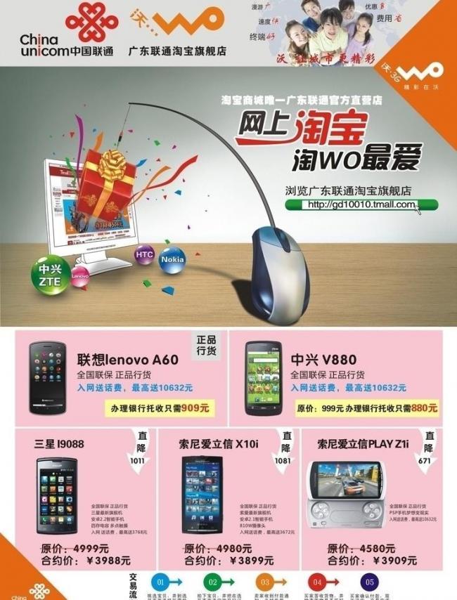 廣東聯(lián)通淘寶旗艦店 智慧通信，觸手可及