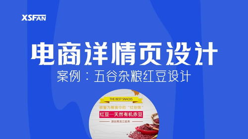 產(chǎn)品詳情頁設(shè)計教程 從美工到廣告思維的融合實踐